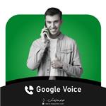 شماره مجازی گوگل ویس Google Voice آمریکا