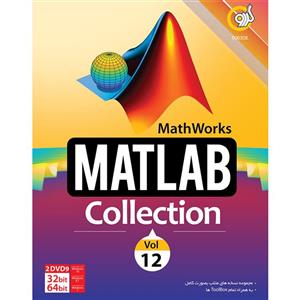 نرم افزار Matlab Collection Vol 12 نشر گردو ۲DVD9