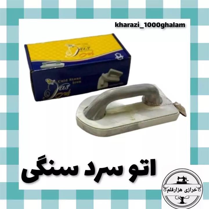 اتو سرد سنگی خیاطی