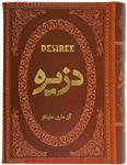 دزیره جلدچرم/آن ماری سلینکو/عطیه بنی اسدی/نشرپارمیس