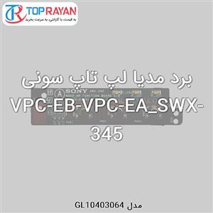 برد مدیا لپ تاپ سونی VPCEB VPCEA SWX 345 Sony Board Media Laptop 