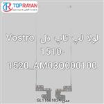 لولا لپ تاپ دل 1510 راست و چپ Dell Vostro...