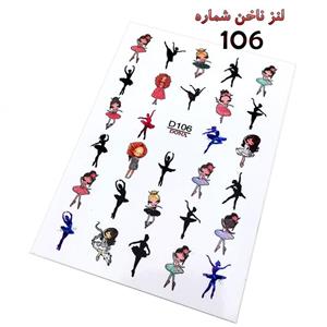 لنز ناخن شماره D106