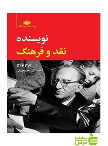 کتاب نویسنده نقد و فرهنگ جورج لوکاچ نگاه