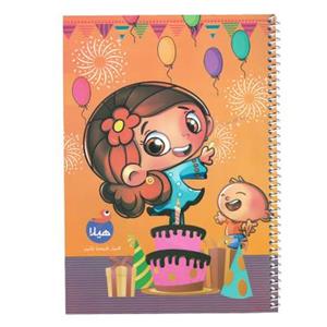 نقاشی 50 برگ فنری جلد گلاسه طرح حسنا هیلا