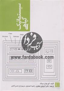 سیستماتیک گیاهی