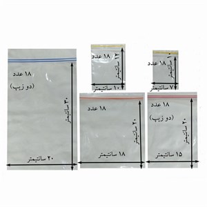 کیسه زیپ دار کد 5 بسته 90 عددی