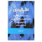 کتاب نظم الهدی جز پنجم تا هفتم قران کریم اثر ابراهیم سجادی   انتشارات دفتر فرهنگ اسلامی جلد 4