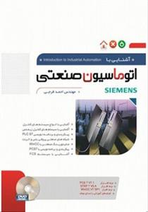 اتوماسیون صنعتی زیمنس SIEMENS 