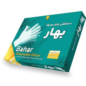 دستکش یکبار مصرف بهار مدل 01 بسته 500 عددی
