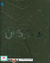 کتاب دایرة المعارف مصور اسرار ستارگان اثر جمعی از نویسندگان نشر سایان