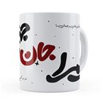 ماگ طرح تو مرا جان و جهانی