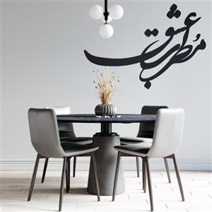 دیوارکوب آرتافرین مدل شعر مطرب عشق