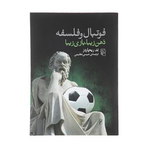 کتاب فوتبال و فلسفه اثر تد ریچاردز