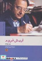کتاب اریش فروم اثر راینر فونک انتشارات کتاب پارسه