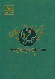 تاریخ حقوق ایران
