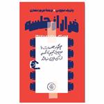 کتاب فرار از جلسه، چگونه جلسات را مدیریت کنیم تا کسی آن فراری نباشد اثر پاتریک لنچونی انتشارات آریانا قلم 