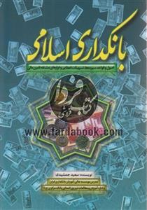 بانکداری اسلامی