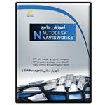 کتاب آموزش جامع Autodesk Navisworks اثر شهریار مطلبی لطف آبادی انتشارات دیباگران تهران