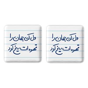 مگنت خندالو مدل ول کن جهان را قوه ات یخ کرد کد 5651 مجموعه 2 عددی 