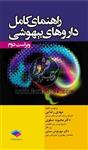 اداره راه هوایی در بیماران بیهوش