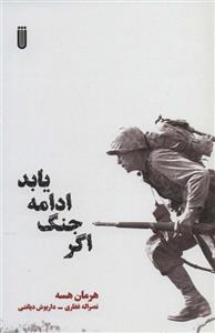 کتاب اگر جنگ ادامه یابد اثر هرمان هسه انتشارات بهجت شما
