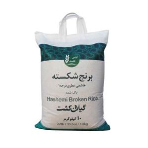 برنج شکسته هاشمی عطری گیلان کشت - 10 کیلوگرم 