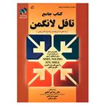 کتاب جامع تافل لانگمن اثر جمعی از نویسندگان انتشارات کتابخانه فرهنگ