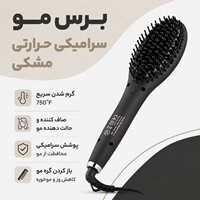 برس مو مدل سرامیکی