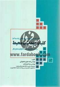 ترجمه و تلخیص یومنز و وین تروما (نگارش هشتم 2022)
