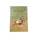 کتاب جنبش زیدیه در ایران شامل فعالیتهای فکری و سیاسی علویان زیدی در ایران اثر عبدالرفیع حقیقت نشر کومش