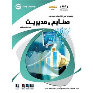 مجموعه نرم افزار‌‌‌‌های مهندسی صنایع و مدیریت نشر پرنیان