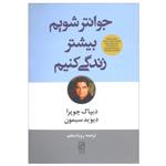 کتاب جوانتر شویم بیشتر زندگی کنیم اثر دیپاک چوپرا و دیوید سیمون انتشارات تمدن علمی