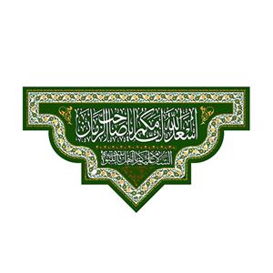 پرچم مدل ولادت اهل بیت علیهما سلام koo2233