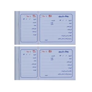 قبض رسید مدل بیجک باربری کد 031 بسته 2 عددی