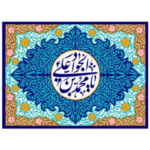 پرچم مدل امام جواد علیه السلام کد 233.100140
