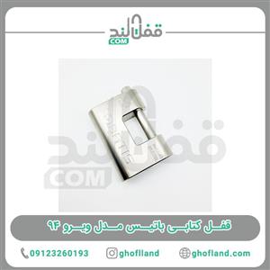 قفل کتابی باتیس مدل ویرو 94