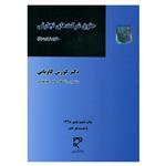 کتاب حقوق شرکت های تجارتی اثر دکتر کورش کاویانی انتشارات میزان