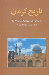 کتاب تاریخ کلیسای کاتولیک اثر هانس کونگ انتشارات ادیان