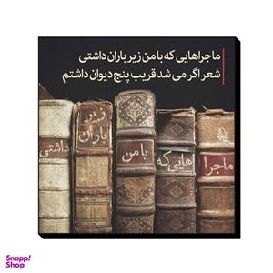 تابلو شاسی ترمه طراحان ایده مدل پنج دیوان کد trm029