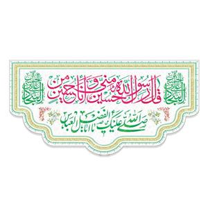 پرچم مدل  نیمه شعبان کد em9986512
