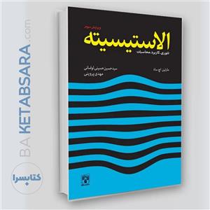 کتاب الاستیسیته اثر مارتین ساد انتشارات پردیس علم