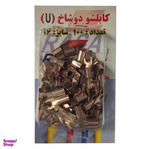 کابلشو خودرو مدل U-16 بسته 100 عددی