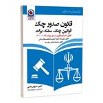 کتاب قانون صدور چک 1400 اثر داریوش فتحی نشر نگاه پارسه 