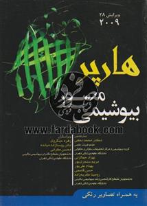 بیوشیمی مصور هارپر