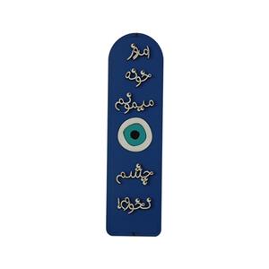آویز تزیینی مدل چشم و نظر کد 08