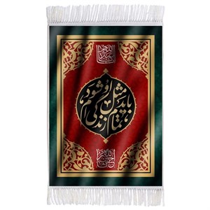 فرش ماشینی دیوارکوب اطلس آبی طرح یا اباعبدالله حسین ثارالله مدل T2459