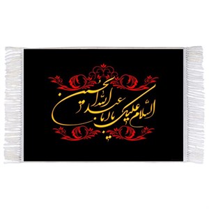 فرش ماشینی دیوارکوب اطلس آبی طرح السلام علیک یا ابا عبدالله حسین مدل T2382