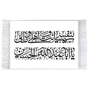 فرش ماشینی دیوارکوب اطلس آبی طرح بنفسی انت اهلی و مالی یا اباعبدالله حسین مدل T2334