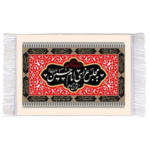 فرش ماشینی دیوارکوب اطلس آبی طرح به مجلس عزای امام حسین خوش آمدید مدل T2421